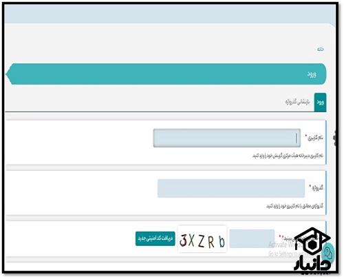 سامانه هسته گزینش آموزش و پرورش